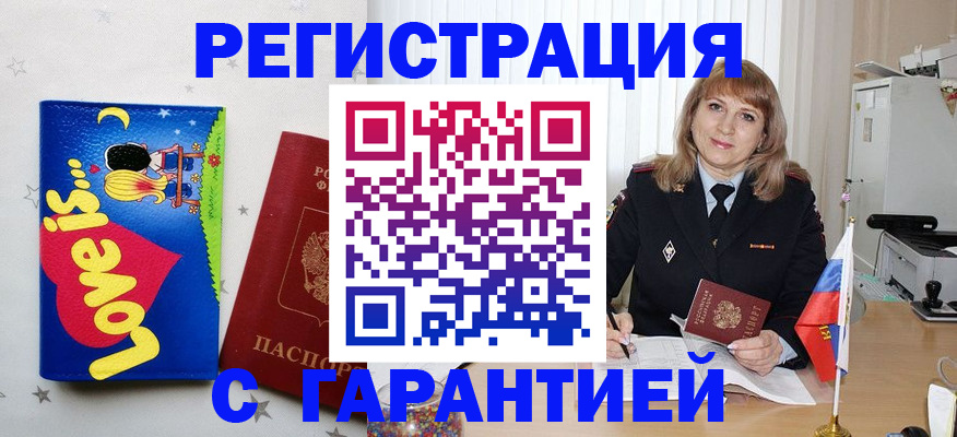 временная регистрация в квартире в Кусе