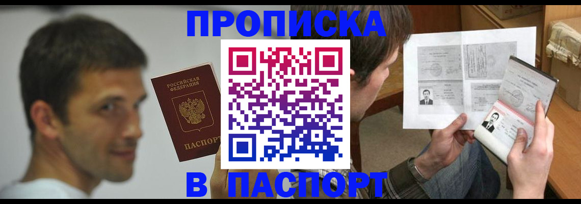 временная регистрация надежно в Кусе