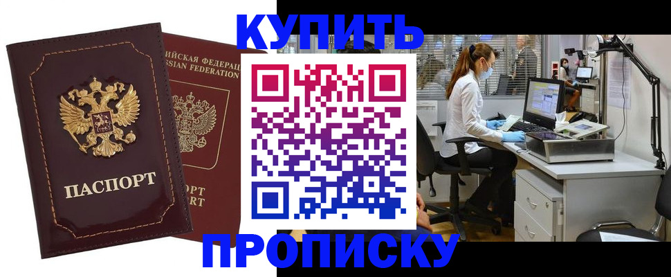 прописка гарантия в Кусе