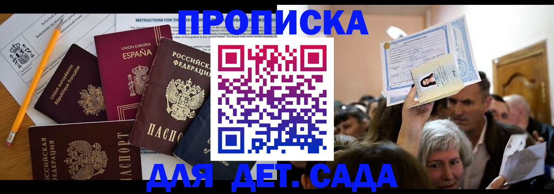 временная регистрация купить в Кусе